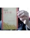 新華書店總店圖書發(fā)行部發(fā)票_三臺圖書發(fā)行志(1875-1985)_孔夫子舊書網