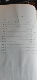 機電產(chǎn)品樣本 閥門 文革時期 天津市第一塑料制品廠館藏書精裝