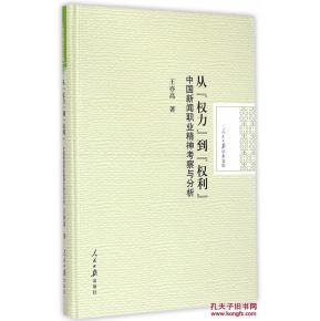 從權(quán)力到權(quán)利 中國新聞職業(yè)精神考察與分析